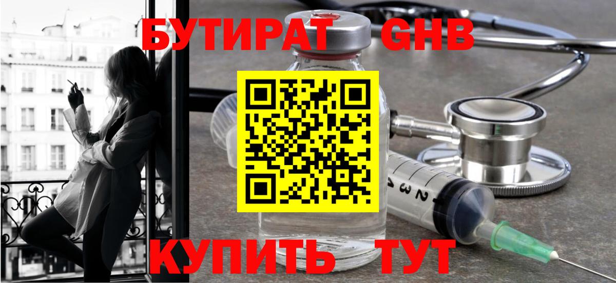 БУТИРАТ буратино Выборг