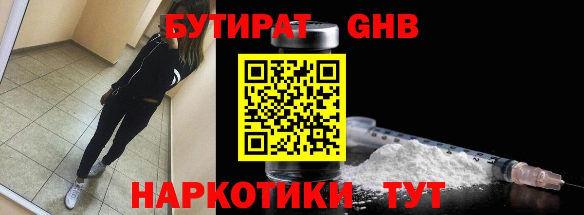 Выборг  БУТИРАТ жидкий экстази  Вход с VPN 