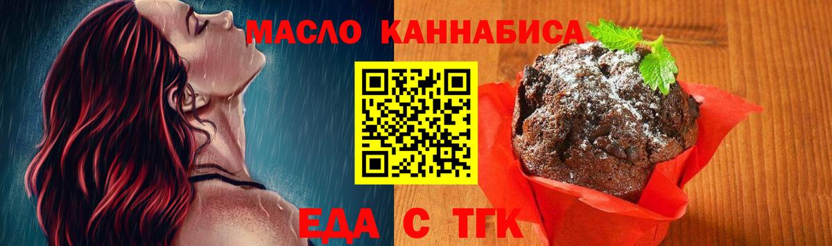 Еда ТГК марихуана  Вход с VPN  Выборг 
