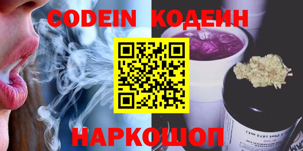 Кодеин напиток Lean (лин) Выборг