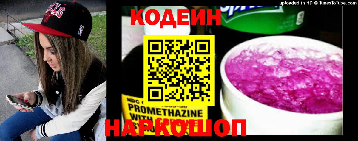 Выборг  Кодеин напиток Lean (лин)  Вход с VPN 